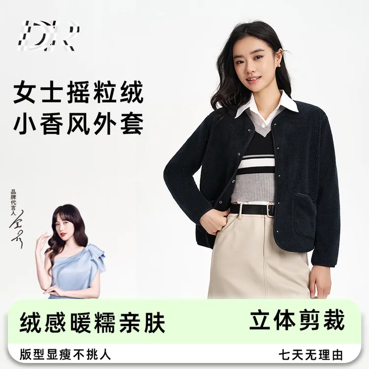 【DR】女士摇粒绒休闲保暖时尚小香风外套