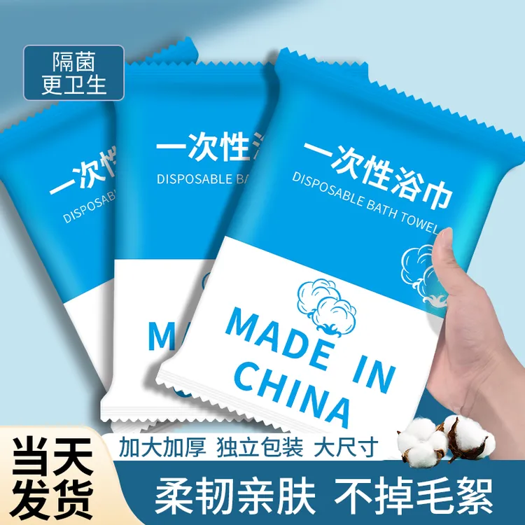 【6·9到手10包】一次性浴巾独立包装酒店洁面巾出差旅行浴巾