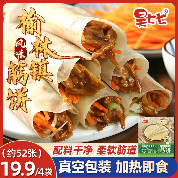 昊七七哈尔滨榆林镇风味筋饼春饼东北特产上班早餐半成品真空包装