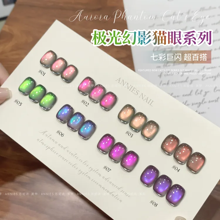 恩妮诗极光幻影系列猫眼甲油胶2025年新款七彩极光玻璃珠猫眼美甲