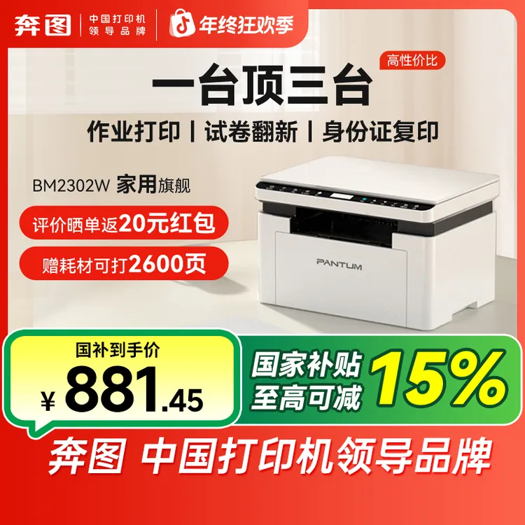 【国补】奔图M1套装激光打印机家用无线手机远程学生作业三合一打印