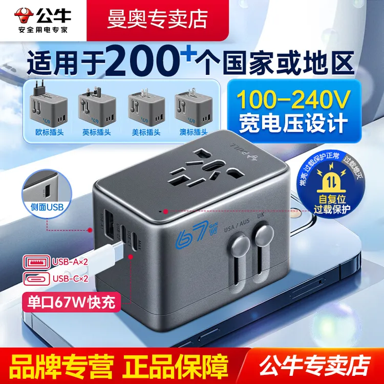 BULL/公牛转换插头全球多国通用万能国际旅行插座英欧标usb转换器