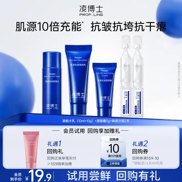 【会员试用】凌博士源能水乳面霜次抛supro源能素全分子量玻尿酸y