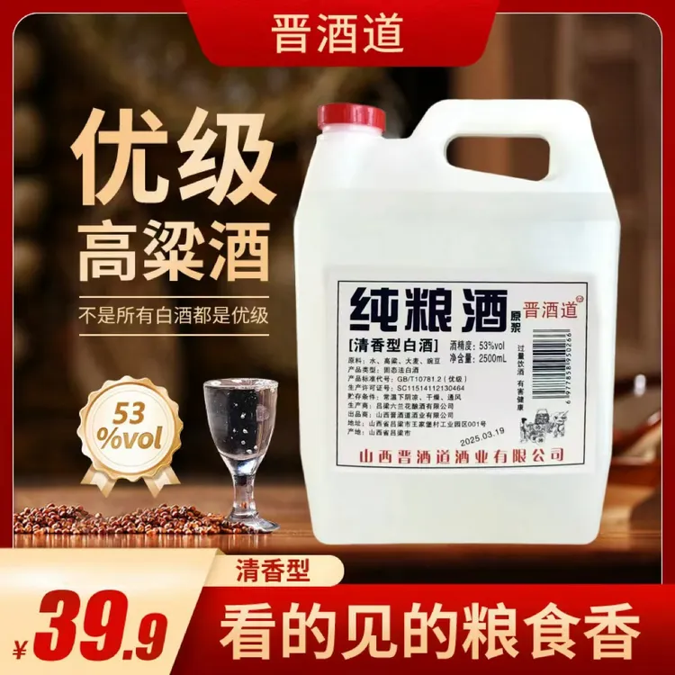 杏牧【53度】灌装纯粮食清香型原浆2.5L桶（4.6到4.8斤）250053%Vol