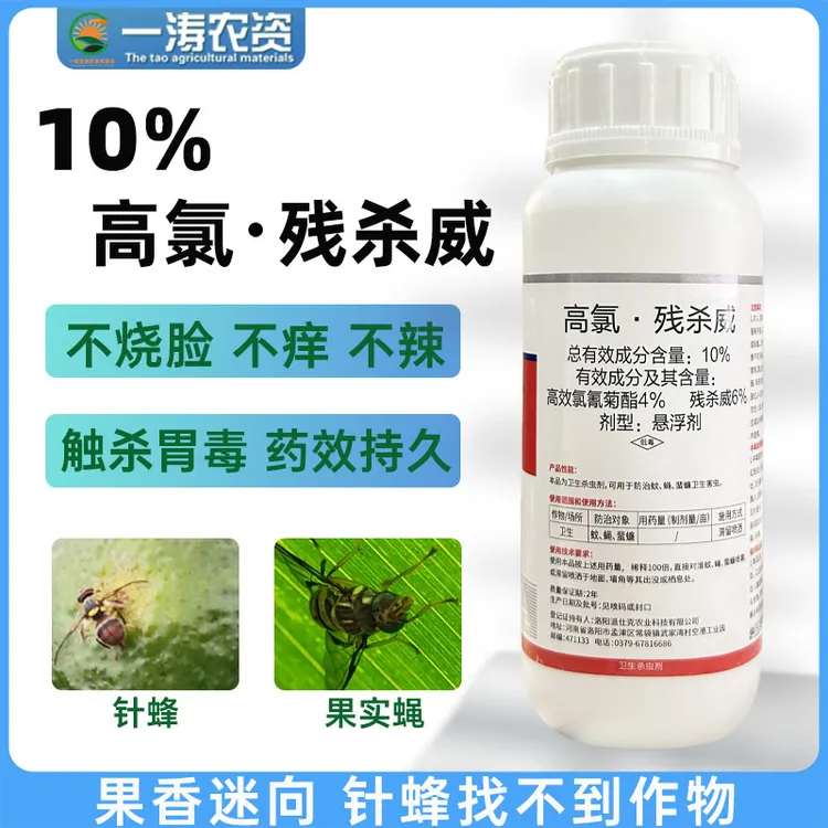 菌歌10%高氯·残杀威 高效氯氟氰菊酯复配果实蝇针锋柑橘果树喷施