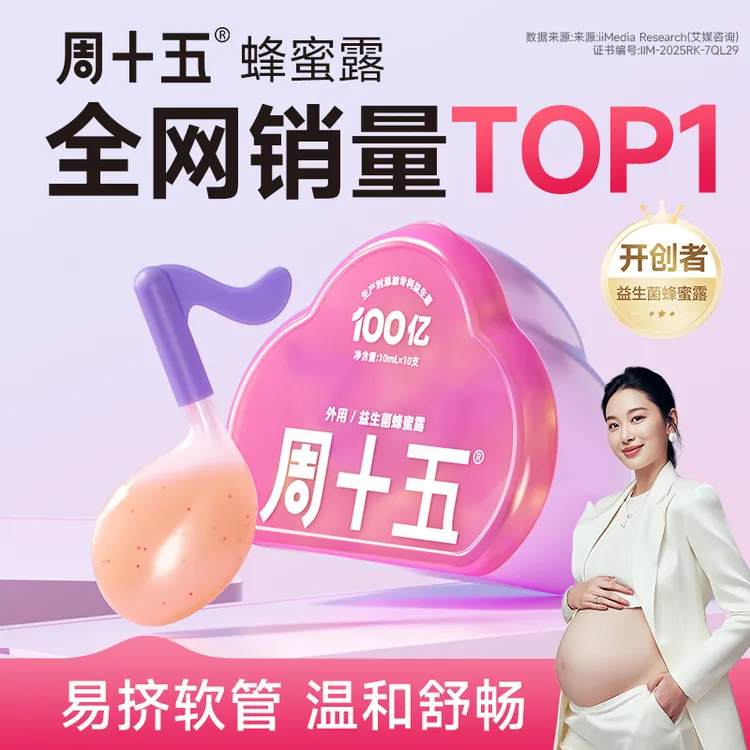 【好挤通畅】周十五外用益生菌蜂蜜露栓条音符管舒适孕产妇便携