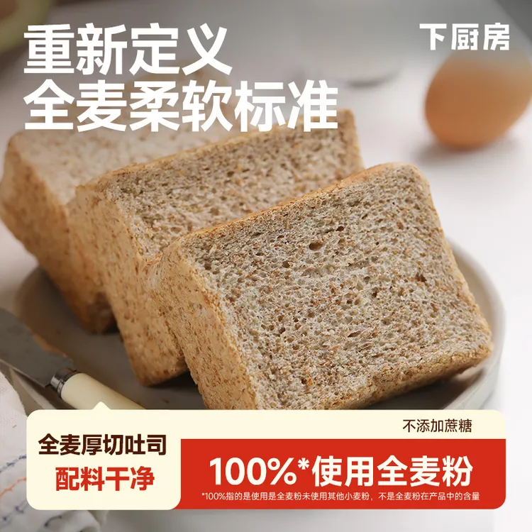 【短保14天】下厨房全麦厚切吐司切片面包早餐代餐配料干净0蔗糖