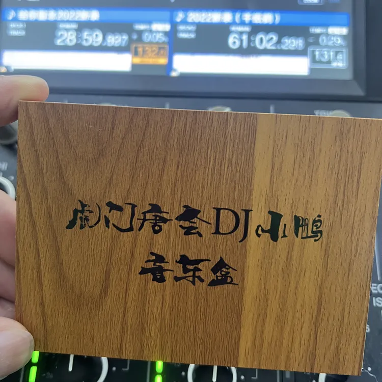 虎门唐会Dj小鹏（第四期）音乐盒A
