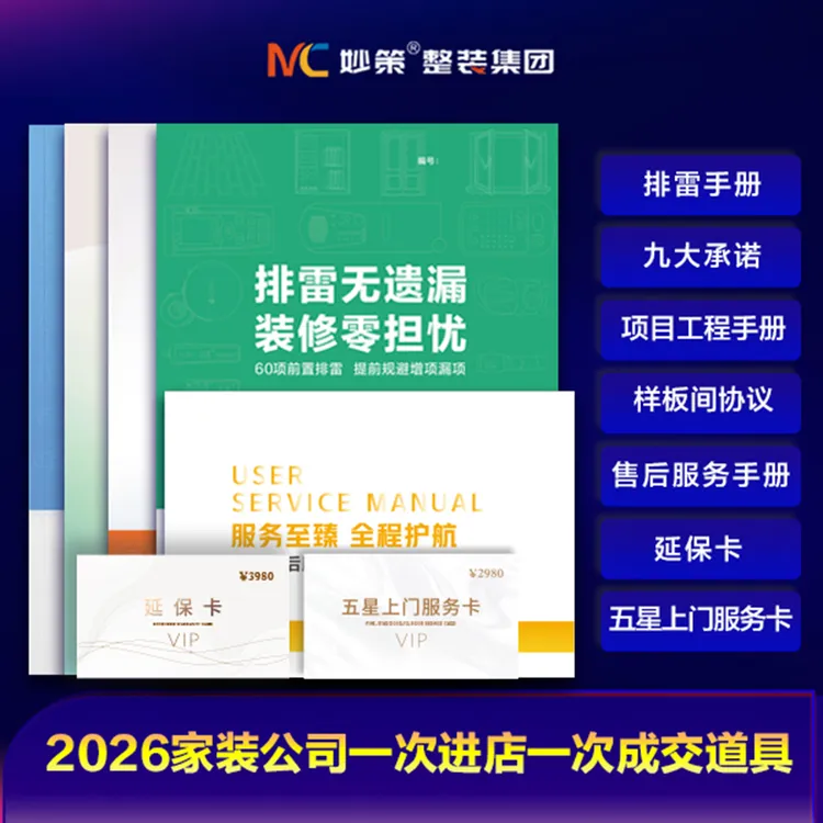 装修公司提高签单率使用手册商品图