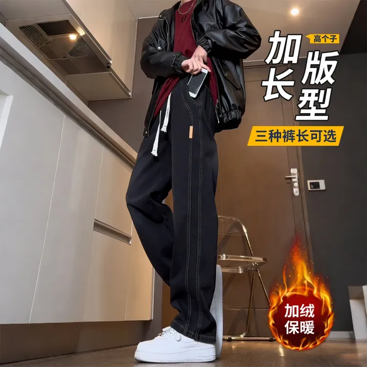 180加长版男裤高个子青少年直筒牛仔裤男款秋冬款男装加绒阔腿裤