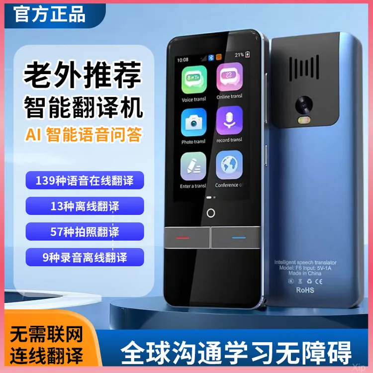 科大同款离线韩日俄中英语多语种实时同声翻译机多国语言出国旅游