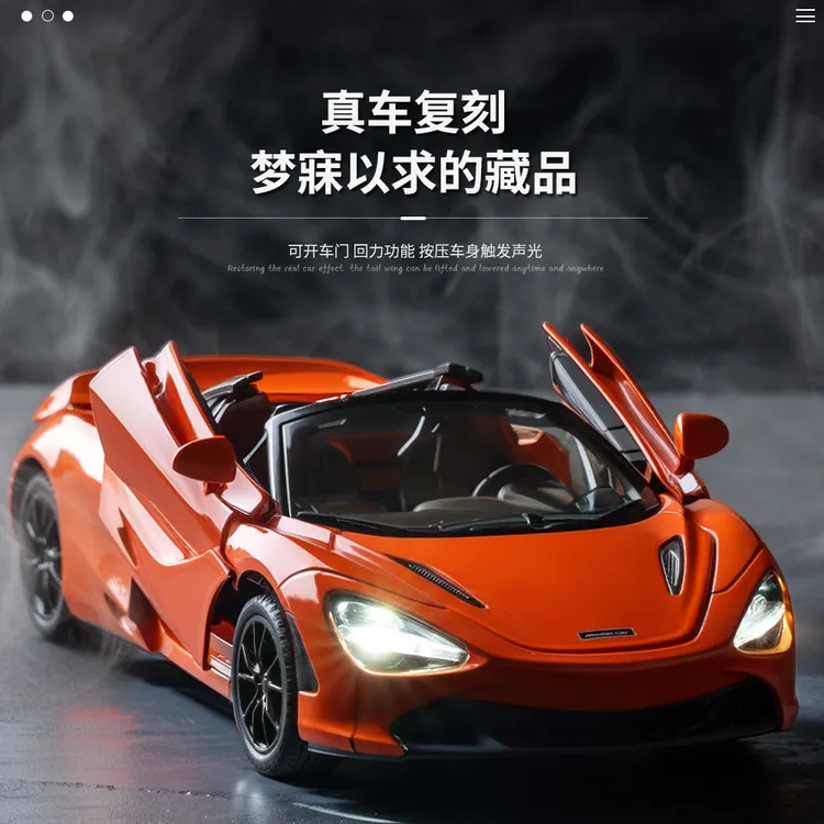儿童敞篷合金超跑模型迈凯轮汽车模型男孩跑车玩具声光玩具小汽车