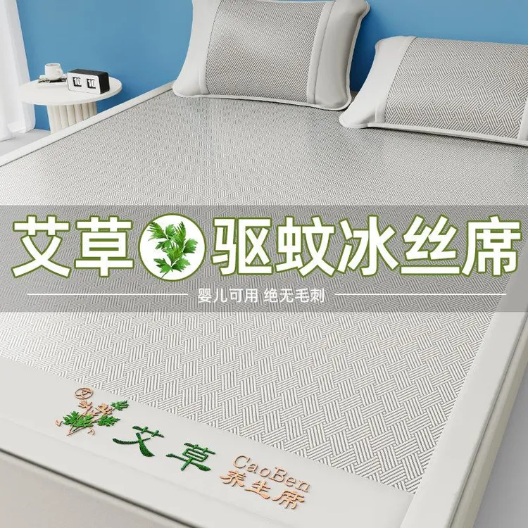 夏季提花艾草冰丝凉席家用床笠三件套空调软席子学生宿舍爆款代发