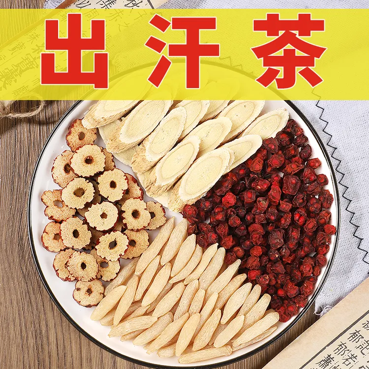 [出汗茶]黄芪、川麦冬、五味子茶配比泡养生茶包饮煮水喝