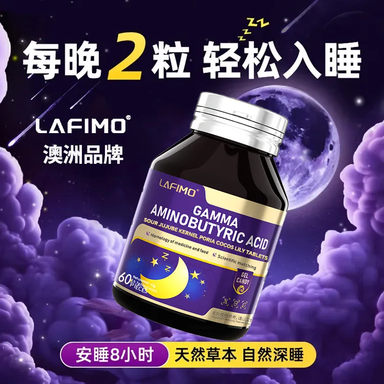 【安睡整晚】酸枣仁氨基丁酸片睡眠不好失眠神器快速入睡高质量糖果