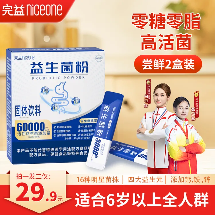 【世界冠军代言】6万亿活性益生菌 四大益生元 含免疫球蛋白钙铁锌