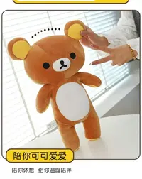 可爱轻松熊玩偶睡觉抱枕毛绒玩具生日礼物45cm误差2-3cm正常范围