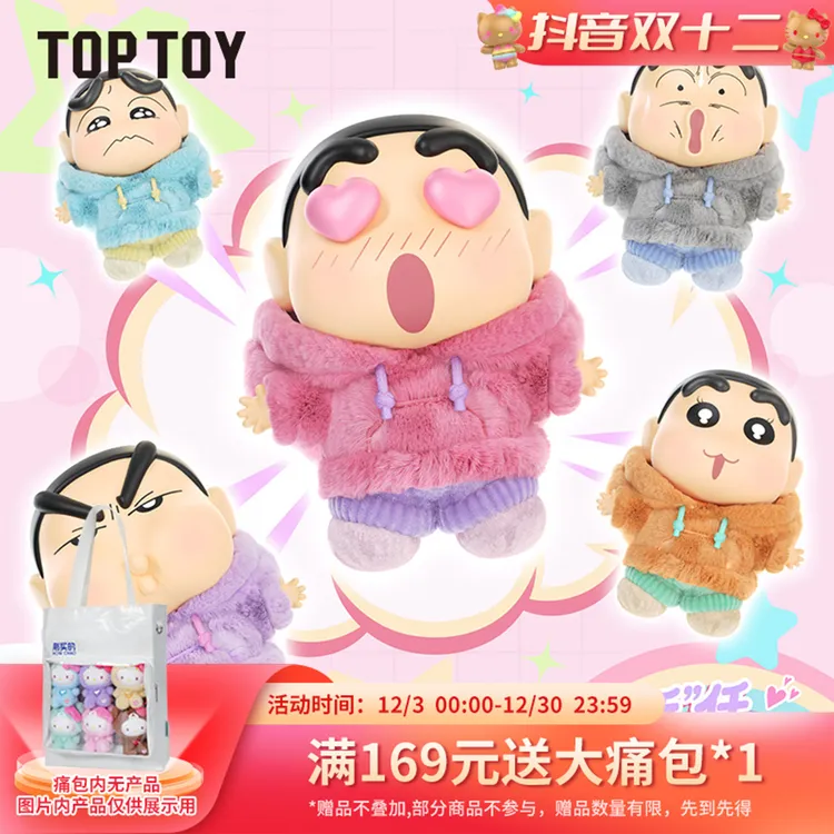 【TOPTOY】蜡笔小新情绪多巴胺搪胶毛绒盲盒潮玩背包挂件手办玩偶