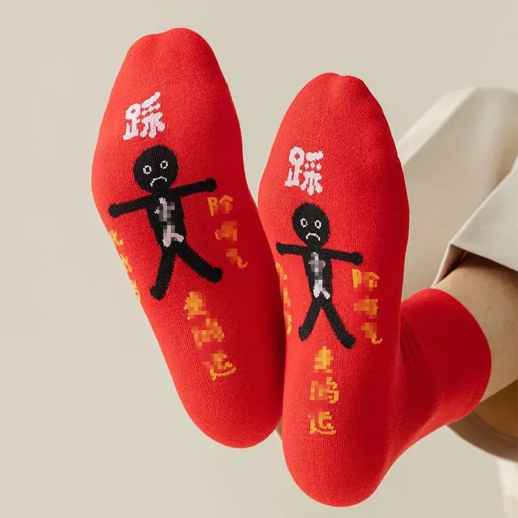 【厂家直发】【拍1发5双】蛇年本命年红袜子踩小人转运中筒袜