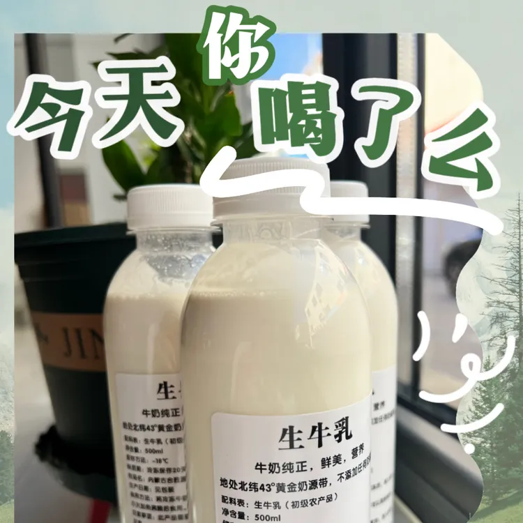 内蒙古科尔沁大草原黄金奶源100％纯生牛乳冷冻后直发