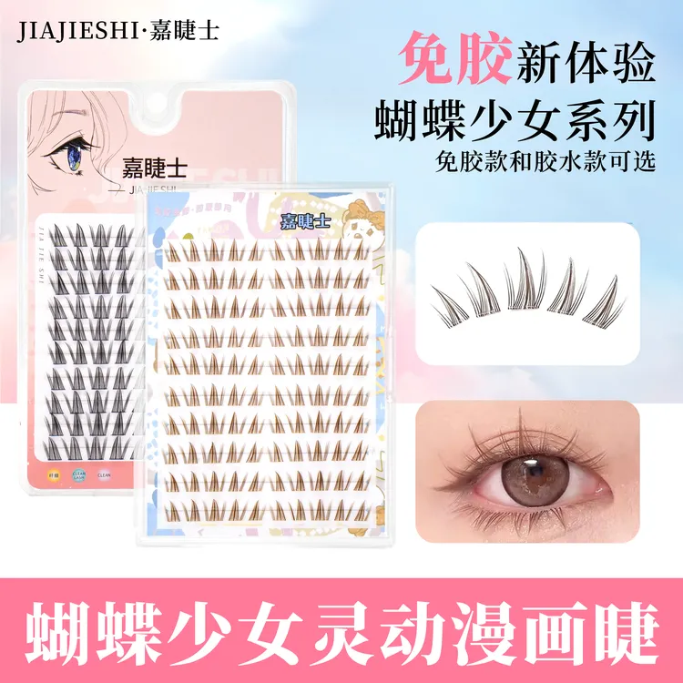 免胶向日葵蝴蝶少女假睫毛仿真自然款浓密懒人新手分段假睫毛单簇