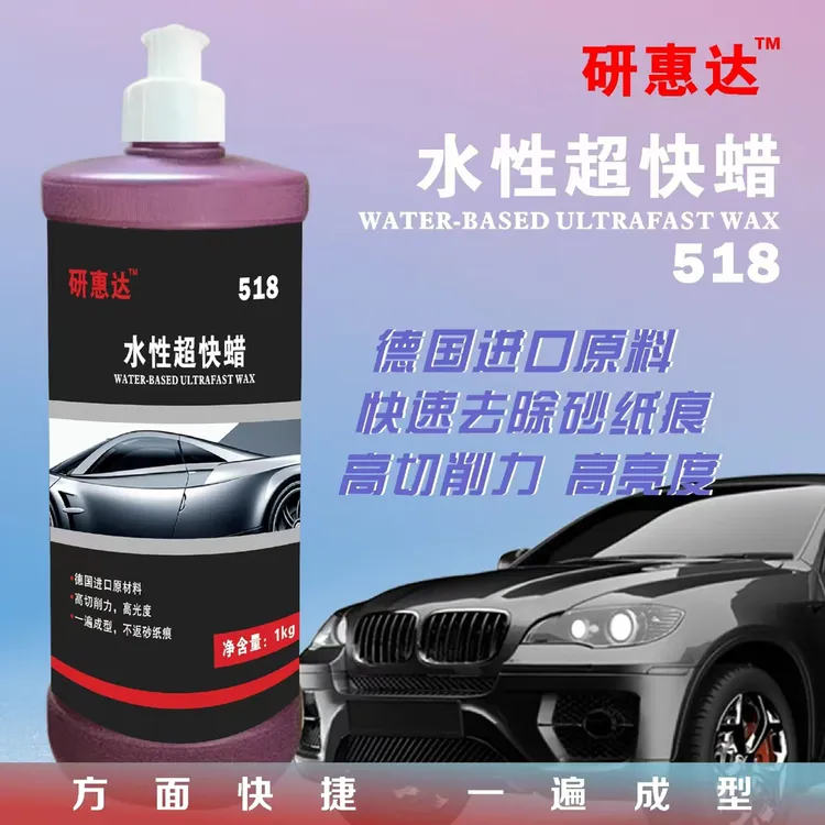 研惠达水性抛光蜡，一遍成型