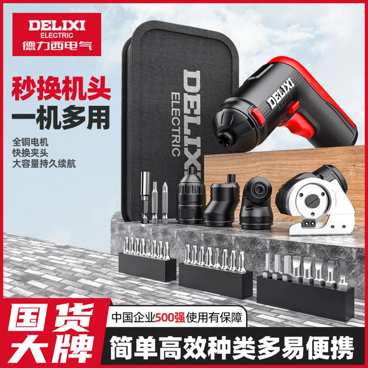 德力西四合一锂电起子机小钢炮大扭力充电式锂电