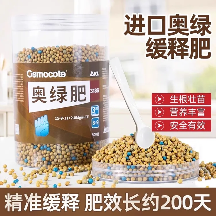 精准奥绿318s长效缓释肥氮磷钾进口花肥月季绣球种球花卉颗粒肥料