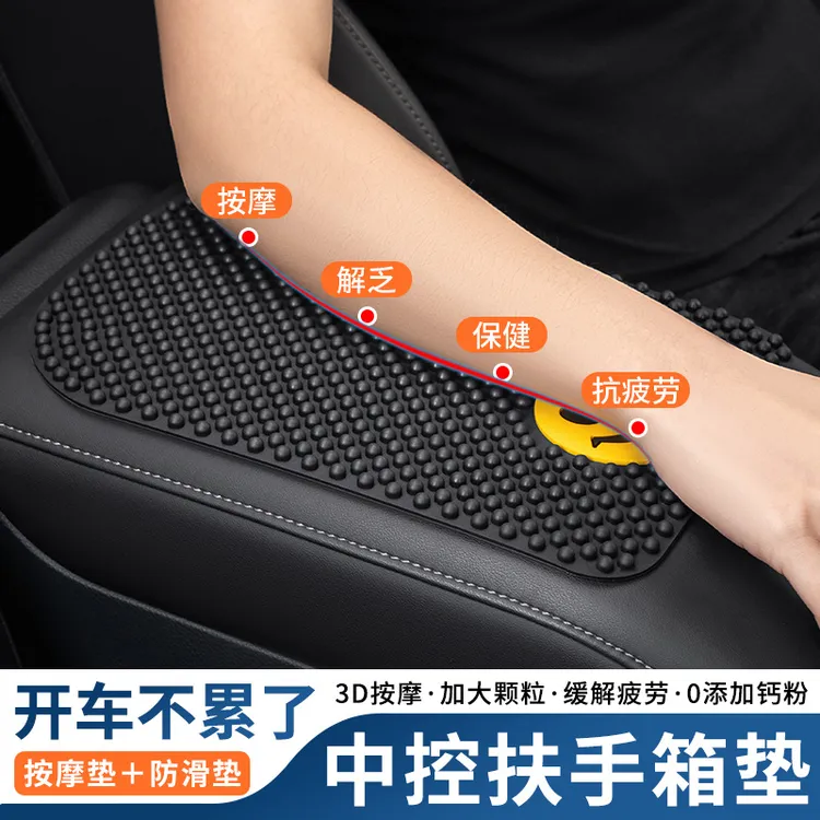 25年新款汽车中控扶手箱垫多功能大颗粒按摩车载仪表台防滑垫薄款