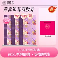 宫禧燕冻干燕窝红枣枸杞银耳羹90克*9盒冲泡即食方便营养早餐