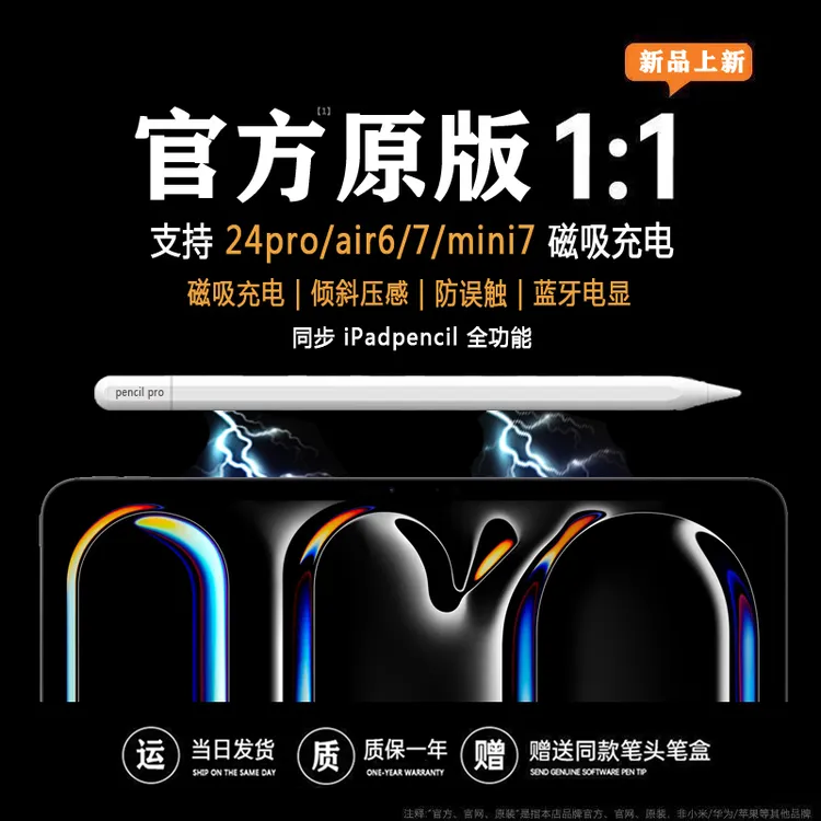 适用applepencil新款二代平替电容笔华强北ipadair6/7pro磁吸充电