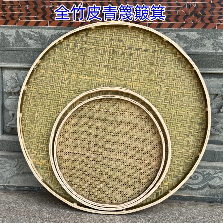 全竹皮头层青篾竹青簸箕有孔无孔竹筛家用晾晒竹编制品竹皮簸箕 