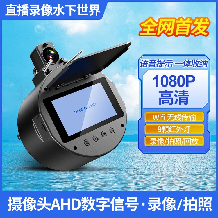 25年新款可视一体探鱼器摄像水下相机可录像拍照WIFI直播日夜两用