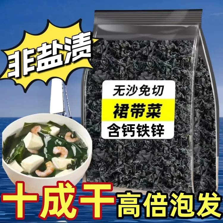 【3大包】全干无盐裙带菜干货干海带紫菜可凉拌可涮火锅的藻类食材