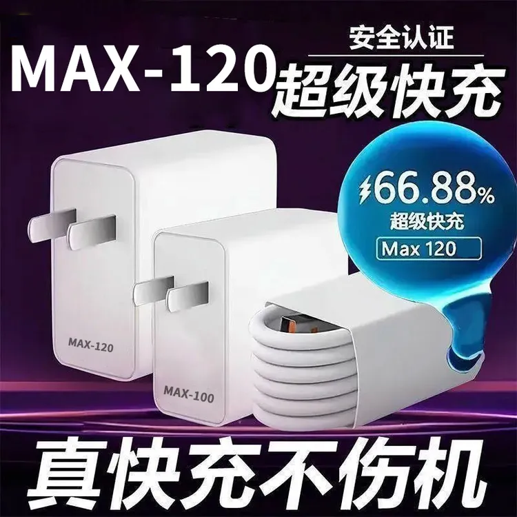 雄晟Max120超级闪充适用华为荣耀闪充充电器6A闪充数据线typec