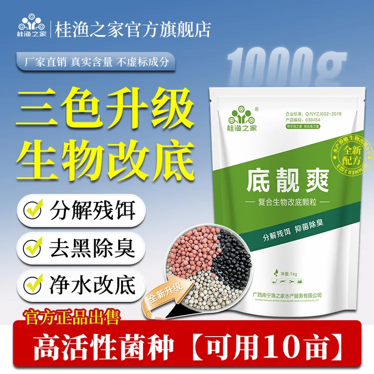 生物改底水产养殖强效鱼虾蟹池塘除臭净水调水抑藻除黑水净水底改