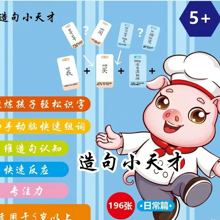 连词成句卡牌疯狂造句小天才儿童趣味桌游卡牌亲子孩子训练卡片c