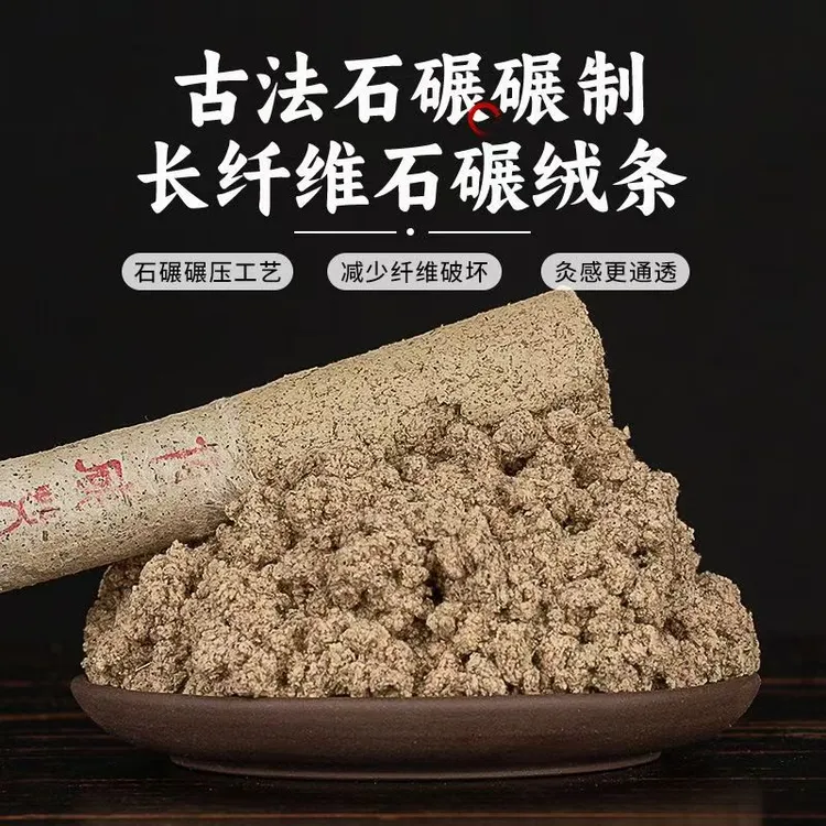 【3CM】陈艾石碾艾纯艾叶艾条桑皮纸传统石碾冷加工提绒