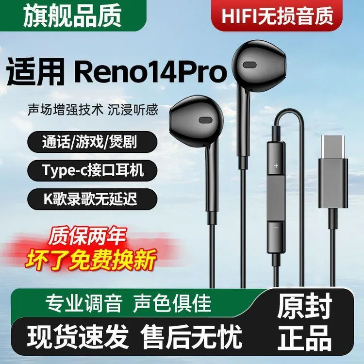 适用OPPOReno14Pro耳机有线高音质Reno14Pro耳机线控降噪K歌游戏