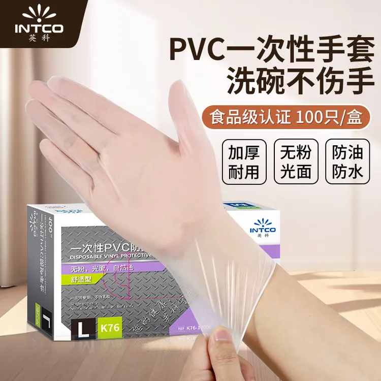 英科一次性手套食品级加长家务清洁防水PVC手套干家务用洗碗手套