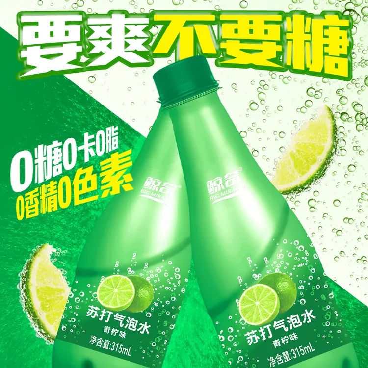 鲸奇清爽果味苏打无糖315ml*8瓶气泡清爽苏打气泡水秋冬饮品饮料