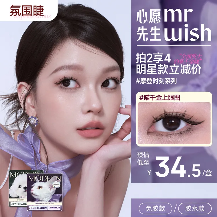 【明星爆款喵系汪系】心愿先生假睫毛免胶水假睫毛分享氛围感钓系睫