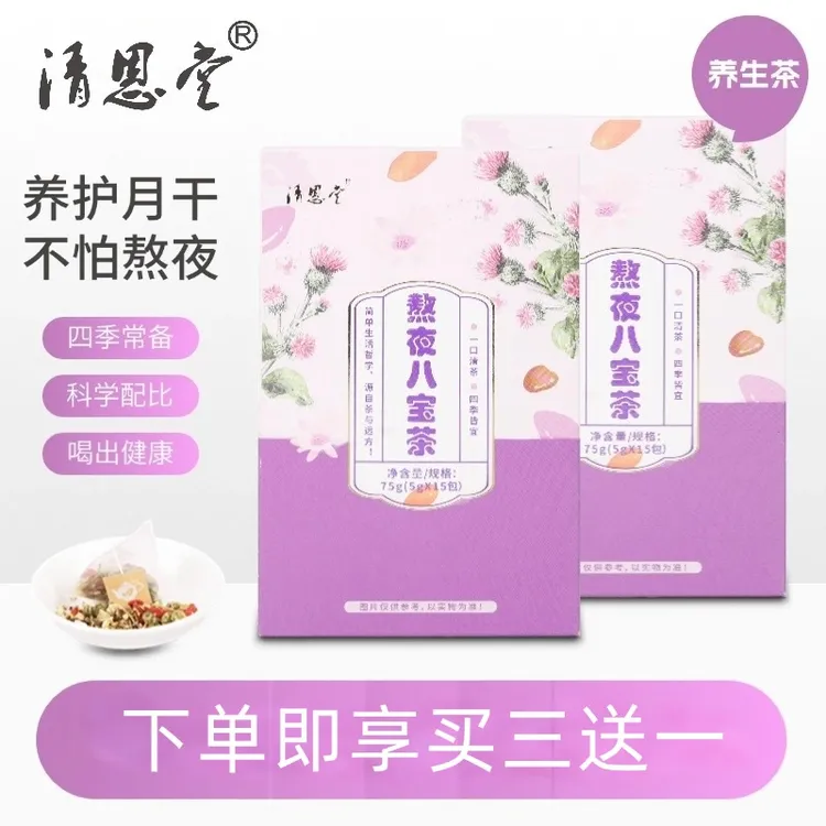 【熬夜八宝茶】正宗宁夏枸杞子决明子菊花甘草金银花养生茶滋养养生