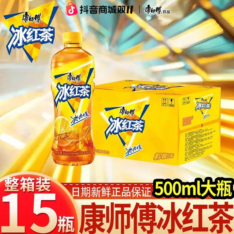 康师傅冰红茶500ml柠檬红茶冰红茶饮品茶批发饮料酸甜可口整箱瓶