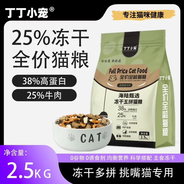 冻干五拼猫粮全阶段通用高蛋白增肥发腮天然营养成猫幼猫适用
