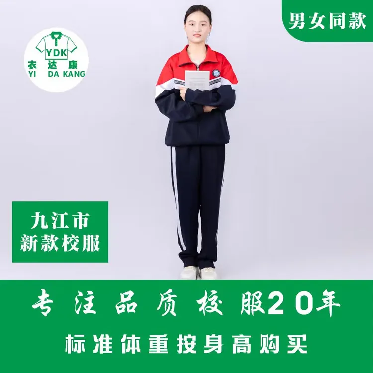 九江市春秋款统一学生校服初中高中学院风运动装