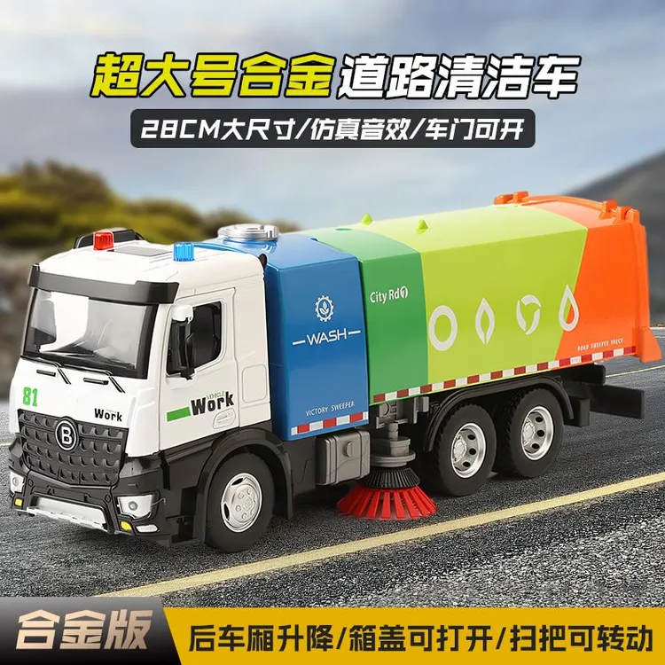 德国合金大号城市清洁扫地车儿童玩具道路垃圾男孩环卫洒水车新年