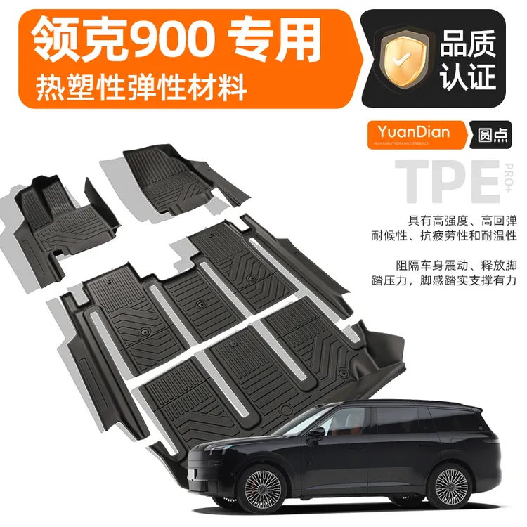 圆点25领克900全包围包门槛6座TPE脚垫halo/Ultra/专车专用