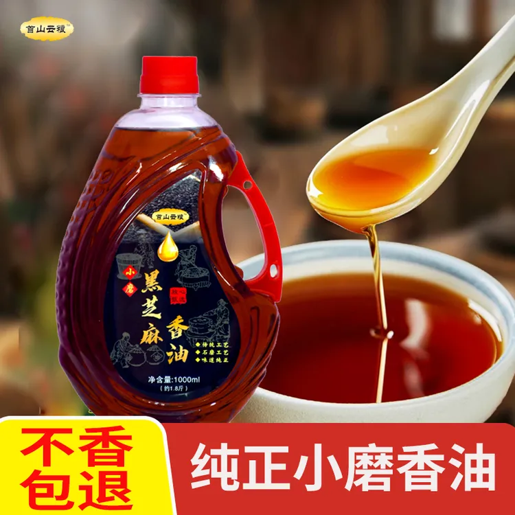 【醇厚浓郁】正宗小磨黑芝麻香油农家现磨月子油芝麻香油1000ml装