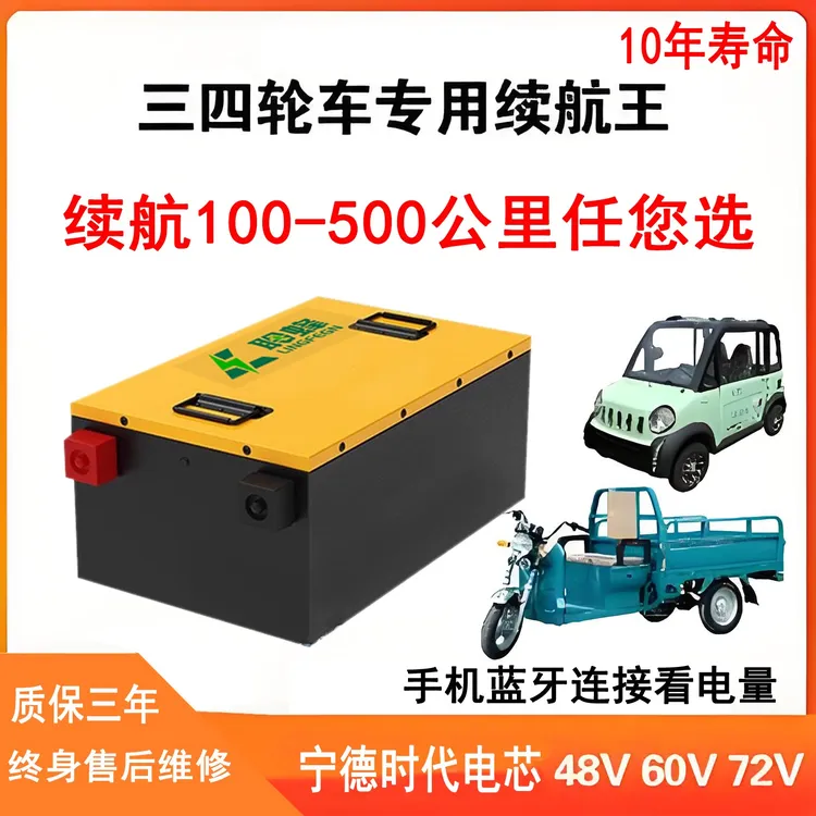 三轮四轮电轿锂电池 体积小 动力强 寿命长 48V60V72V